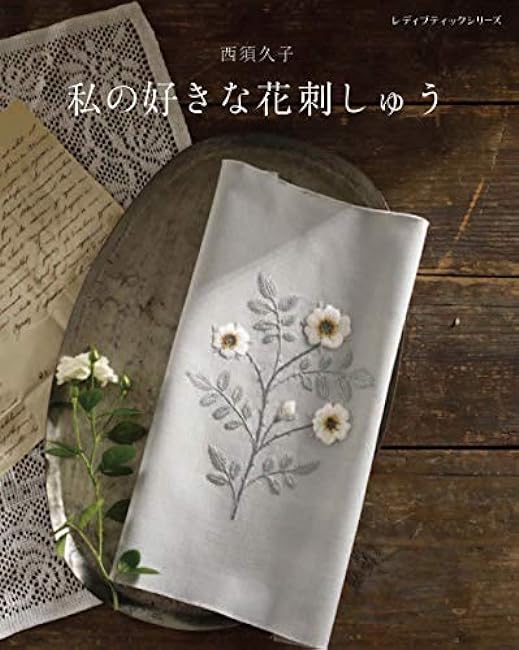 Sukuko Nishi My favorite flower embroidery Japanese Craft Book