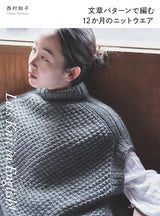 Knitwear for 12 Months Using Text Patterns - Japanese Craft Book