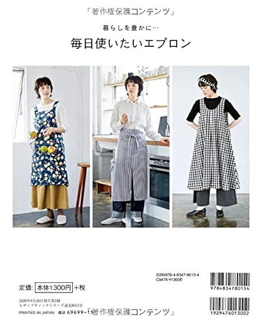 Aprons you want to use every day Japanese Craft Book