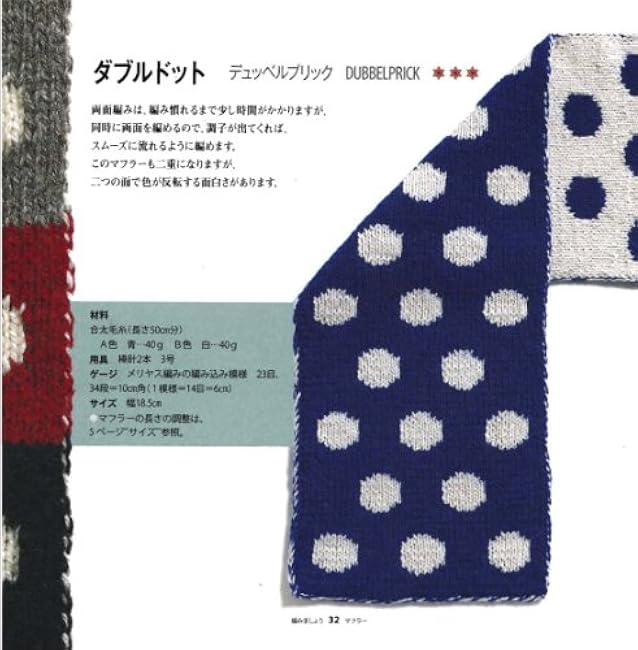 Knits from Sweden 2 ~Muffler Neck warmer Triangle shawl Annmarie Nilsson, Sonoko Sato - Japanese Craft Book