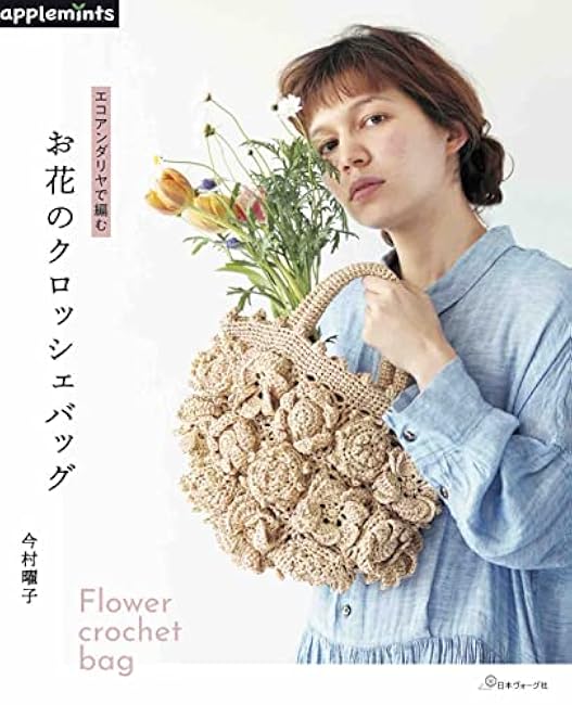 Flower crochet bag knitted with eco sandaliya Yoko Imamura