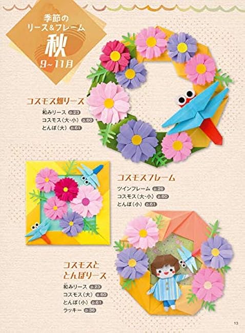 12 Month Origami Wall Decoration Easy and Cute�ô Wreath, Frame & Etc. - Japanese Craft Book