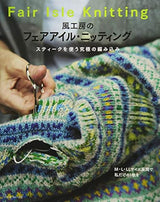 Fair Isle Knitting by Kaze Kobo Kaze Kobo, Shigeki Nakajima, Nobuhiko Honma - Japanese Craft Book