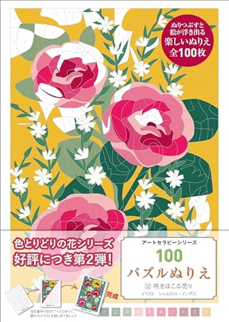 100 Puzzle Coloring Book 12 Blooming Flowers Japanese Coloring Book