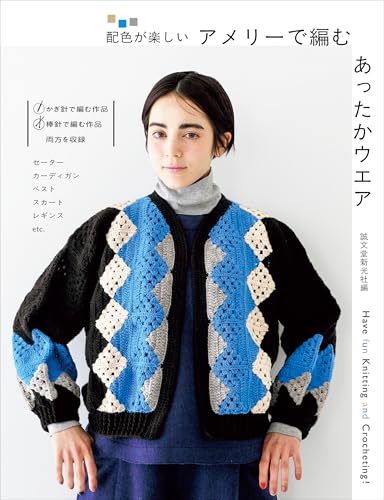 Warm clothing knitted with Amelie: Fun color schemes Japanese Craft Book