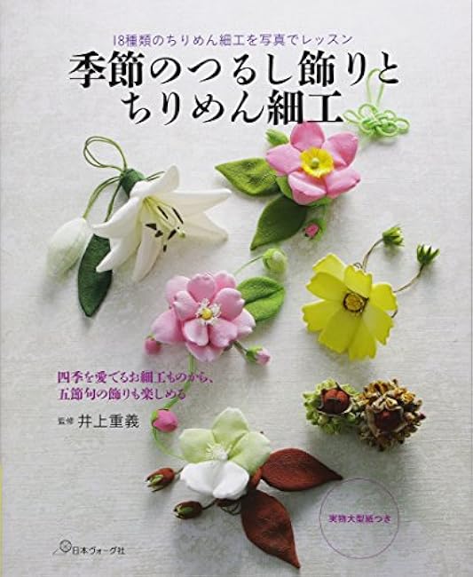 Seasonal hanging decorations and crepe crafts - Japanese Craft Book