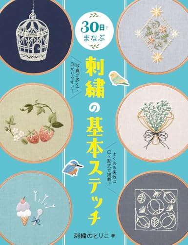 Learn basic embroidery stitches in 30 days Japanese Craft Book