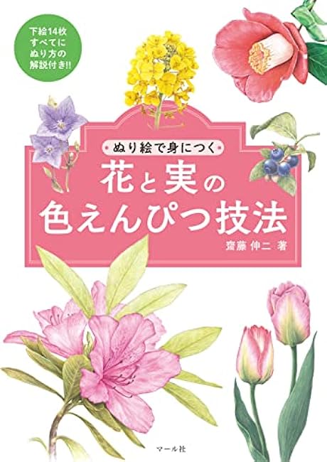 Learn flower and fruit coloring techniques with coloring pages - Japanese Craft Book