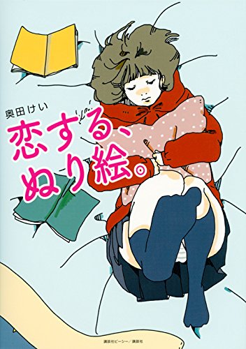 A coloring book about falling in love. Japanese Craft Book