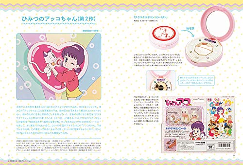 '80s & '90s Magical Girl Toy Book: Princess Minky Momo, Magical Angel Creamy Mami- Japanese Craft Book