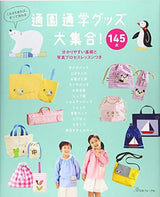 A large collection of school goods! Japanese Craft Book