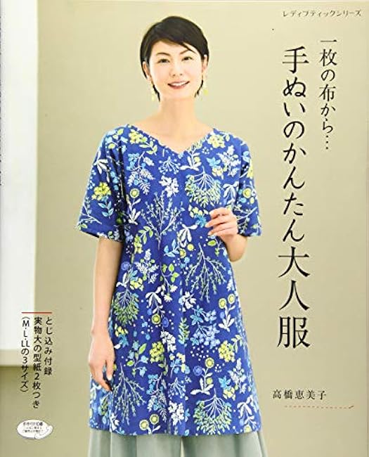 Emiko Takahashi From a single piece of cloth...Easy handmade adult clothes Japanese Craft Book