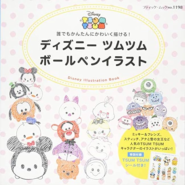 Disney Tsum Tsum Ballpoint Pen Illustration (Boutique Mook no.1198)