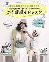 Knit quickly with photos and videos! happyknittingmama/Happi Mama crochet lesson Japanese Craft Book