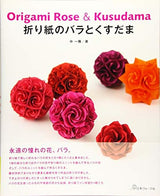 Origami rose and Kusudama Japanese Craft Book Origami - Japanese Craft Book