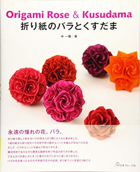 Origami rose and Kusudama Japanese Craft Book Origami - Japanese Craft Book