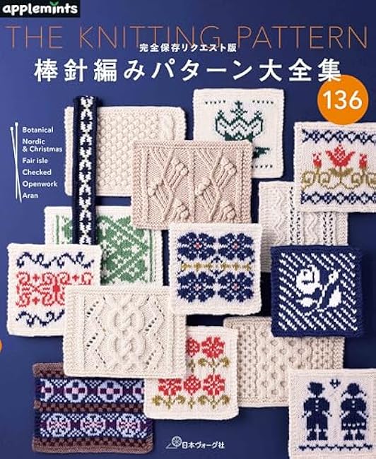 Complete preservation request version: Complete collection of stick needle knitting patterns apple mints - Japanese Craft Book