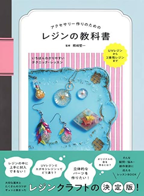 Resin textbook for making accessories Japanese Craft Book