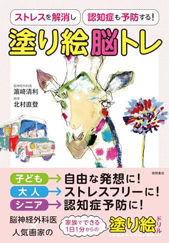 Relieve stress and prevent dementia! Brain training through coloring! Japanese Craft Book