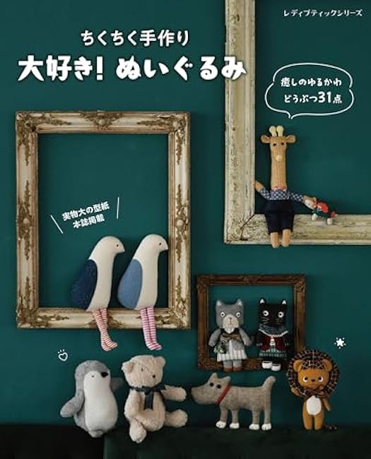 I love it! Stuffed animals - Japanese Craft Book