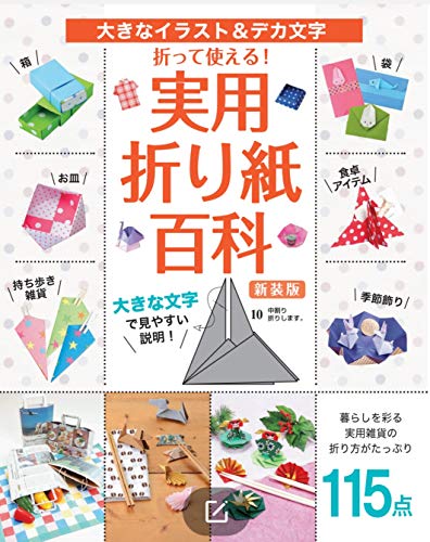 Fold and use! Practical Origami Encyclopedia New Edition Japanese Craft Book