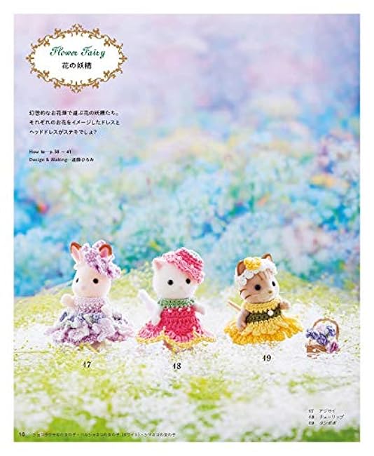 Sylvanian Families crochet clothes made with embroidery thread) Japanese Craft Book