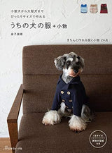 Our dog clothes + accessories Japanese Craft Book dog wear - Japanese Craft Book