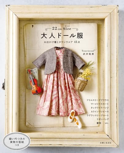 22cm size adult doll clothes Japanese Craft Book