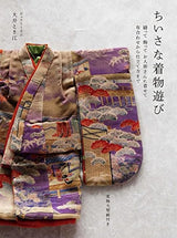 Playing with a small kimono: sewing, decorating, and dressing your doll, from matching fabrics to tailoring. Japanese Craft Book