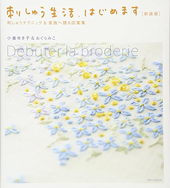 Begin your embroidery life 2nd edition: Embroidery techniques & a collection of designs to give to your family Yukiko Ogura, Miko Ogura - Japanese Craft Book