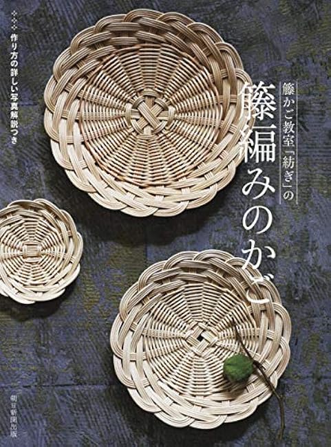 Rattan basket classroom Japanese Craft Book bag basket - Japanese Craft Book