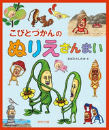 A Coloring Extravaganza of the Kobitozukan - Japanese Craft Book