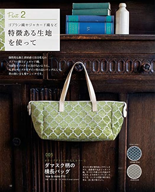 Learn the basics of Kamakura Swany adult-style bags Japanese Craft Book