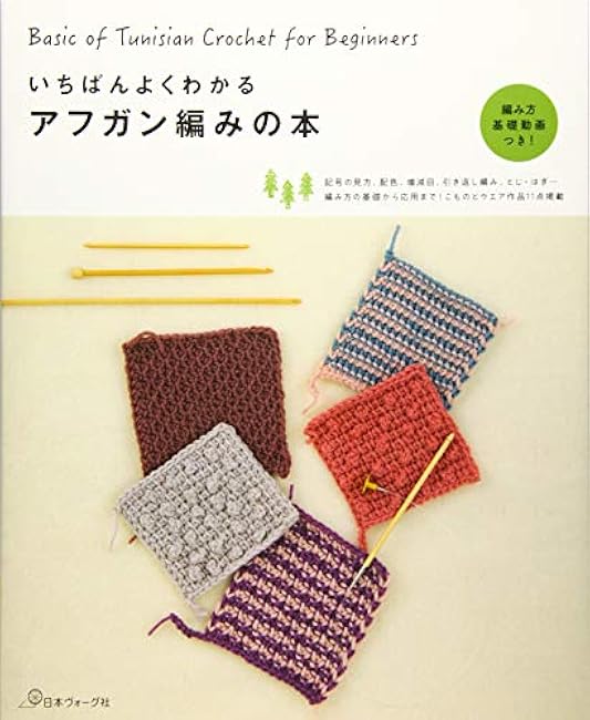 The best book on Afghan knitting - Japanese Craft Book