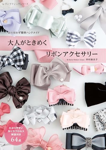 Ribbon accessories that will make adults' hearts flutter - Japanese Craft Book
