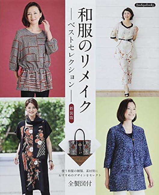 Japanese clothing remake best selection new edition Japanese Craft Book