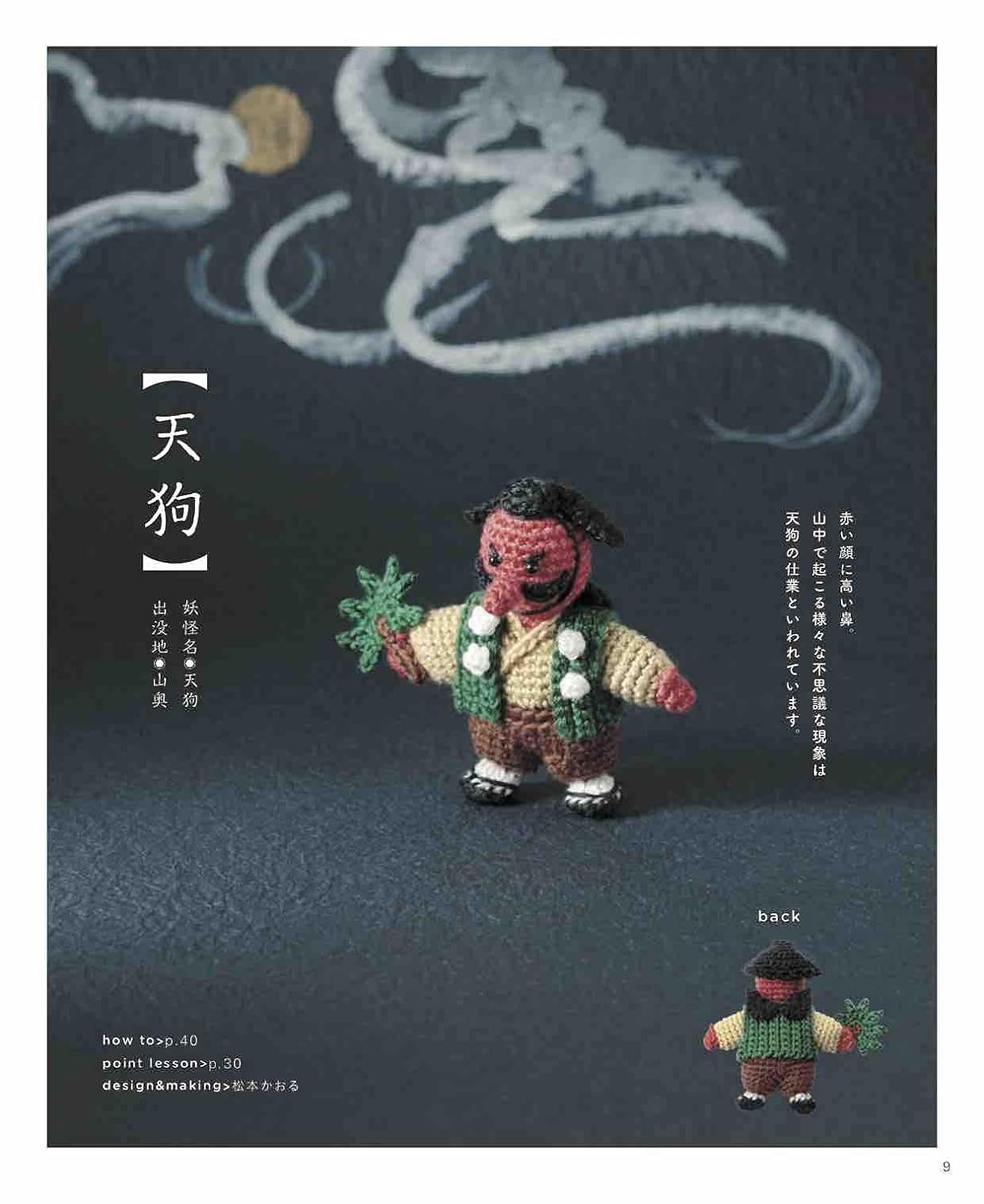 Cute Crochet A Book of Japanese Yokai Knitted with Embroidery Thread crochet doll - Japanese Craft Book