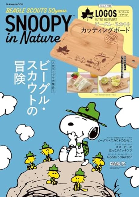 SNOOPY in Nature: BEAGLE SCOUTS 50years (GAKKEN MOOK)