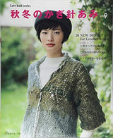 Autumn/winter crochet net vol.9 - Japanese Craft Book