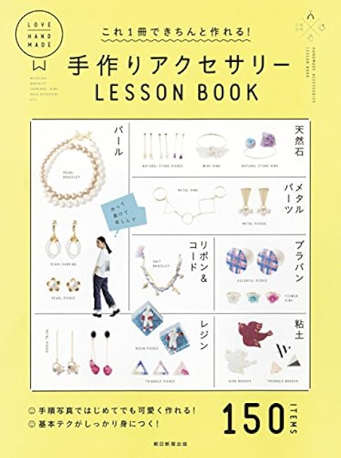 You can make everything with this one book! Handmade accessories LESSON BOOK Japanese Craft Book