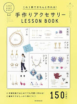 You can make everything with this one book! Handmade accessories LESSON BOOK Japanese Craft Book