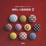 Continuous stitch pattern 2 Japanese Craft Book