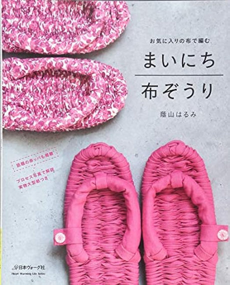 Knit your favorite cloth every day cloth sandals Japanese Craft Book