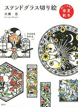 Stained glass cutout: Beautiful Japanese spring, summer, fall, and winter Japanese Craft Book