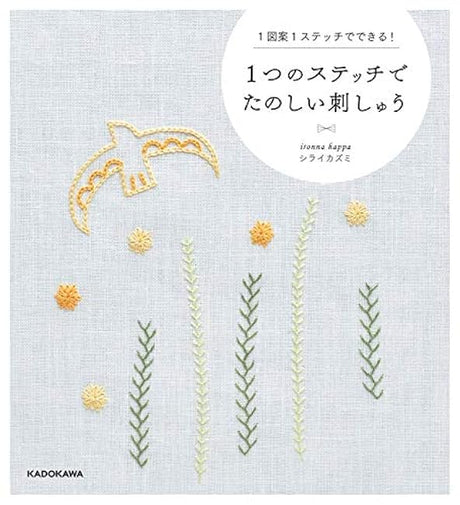 Fun embroidery with just one stitch You can do it with just one design and one stitch! Japanese Craft Book