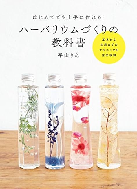 Textbook for making herbariums: Even beginners can make them successfully! Japanese Craft Book