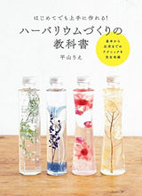 Textbook for making herbariums: Even beginners can make them successfully! Japanese Craft Book