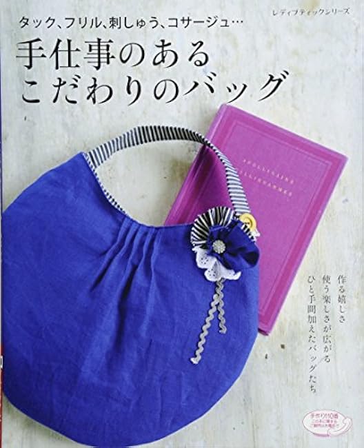 Handcrafted handmade bags Japanese Craft Book