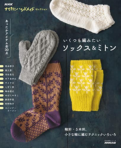 NHK's "Sweet Handmade" Selection: Socks and Mittens You'll Want to Knit Japanese Craft Book