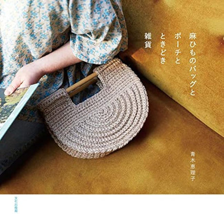 Twine bags and pouches and occasional miscellaneous goods Japanese Craft Book